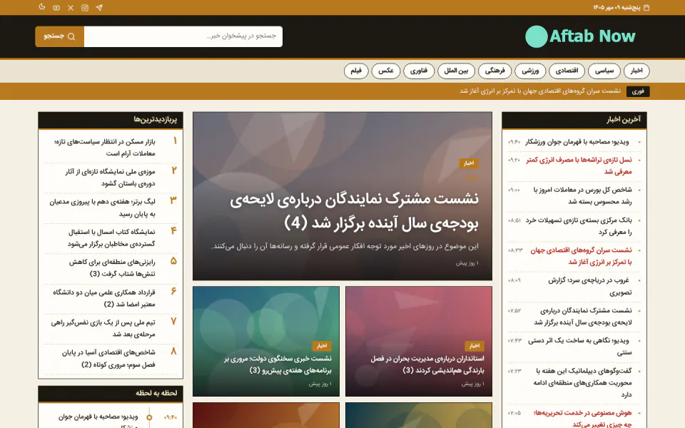 پیشنمایش قالب پیشخوان