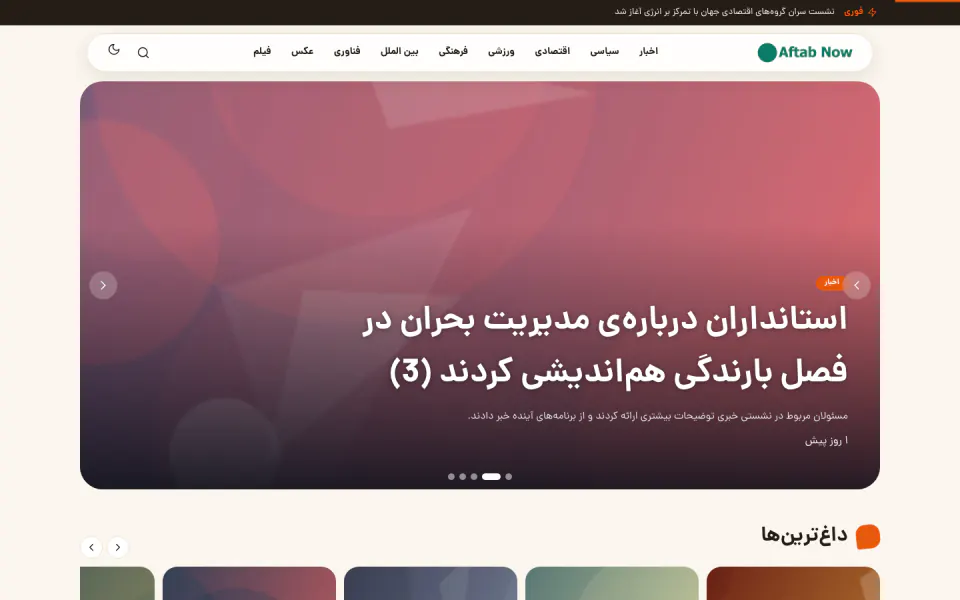 پیشنمایش قالب ویترین